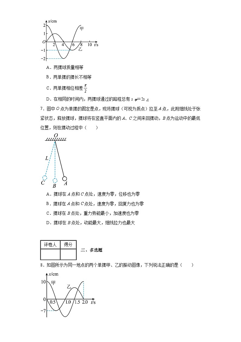 2024-2025学年物理鲁科版(2019)选择性必修第一册 第4章 光的折射和全反射 章末检测试卷(含解析) (2)第3页