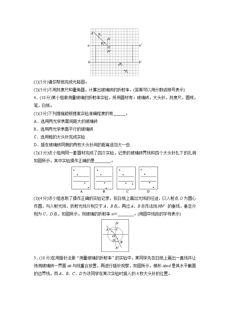 2024-2025学年物理鲁科版(2019)选择性必修第一册 4.2科学测量:玻璃的折射率 课时练习(含解析)第2页