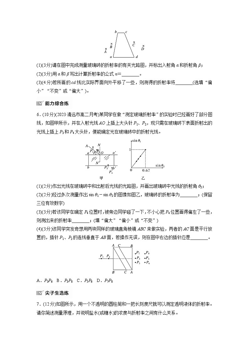 2024-2025学年物理鲁科版(2019)选择性必修第一册 4.2科学测量:玻璃的折射率 课时练习(含解析)第3页