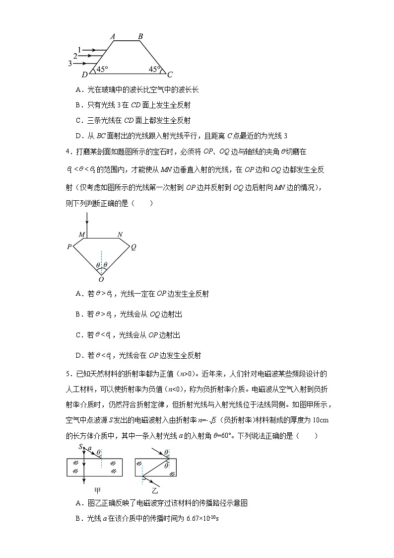 2024-2025学年物理鲁科版(2019)选择性必修第一册 第四章 光的折射和全反射 单元测试卷2(含解析)第2页