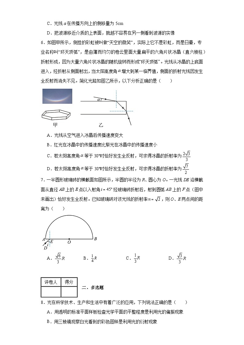 2024-2025学年物理鲁科版(2019)选择性必修第一册 第四章 光的折射和全反射 单元测试卷2(含解析)第3页
