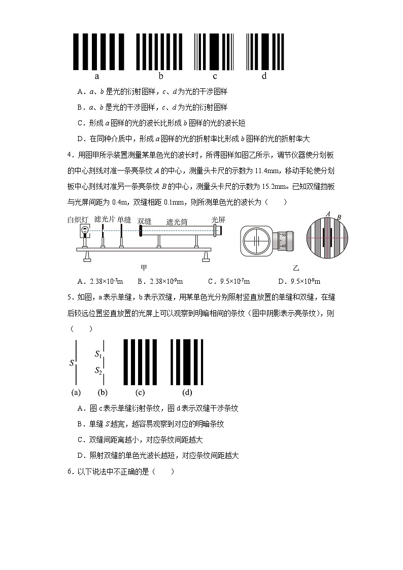 2024-2025学年物理鲁科版(2019)选择性必修第一册 第五章 光的干涉衍射和偏振 单元测试卷2(含解析)第2页