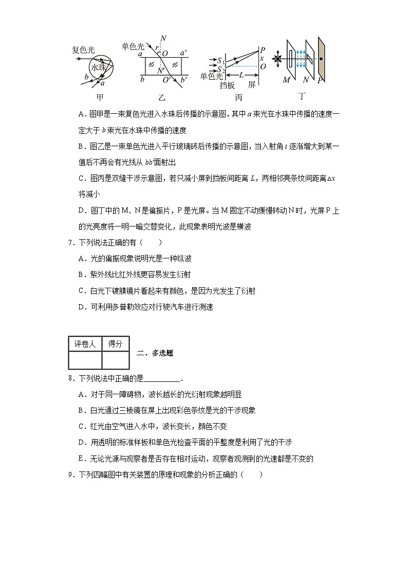 2024-2025学年物理鲁科版(2019)选择性必修第一册 第五章 光的干涉衍射和偏振 单元测试卷2(含解析)第3页