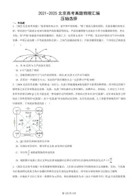 2021-2025北京高考真题物理汇编:压轴选择 有答案
