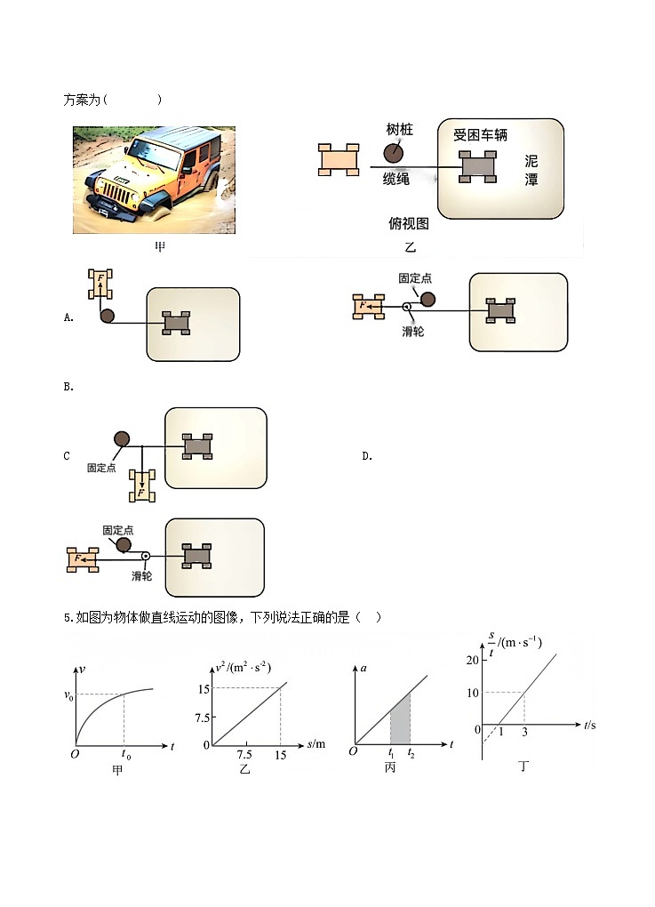 云南省玉溪市2024_2025学年高一物理上学期第二次月考试题含解析第2页