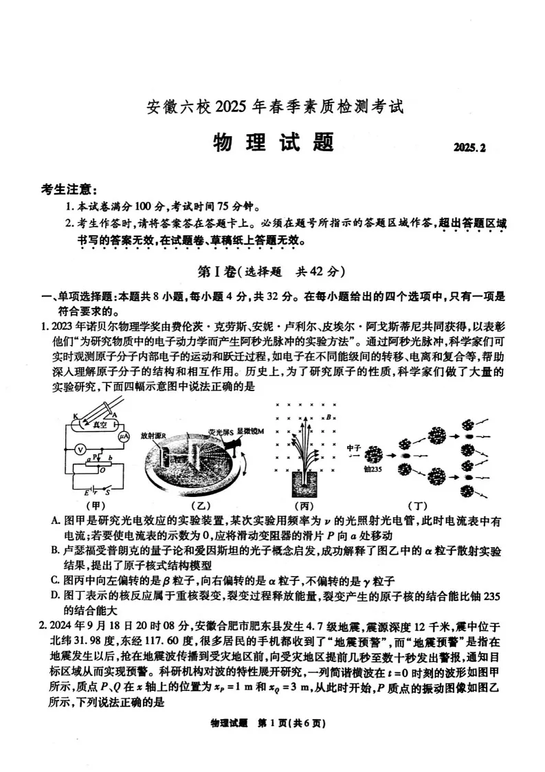 安徽省六校联考2025届高三2月开学考-物理试题(含答案)第1页
