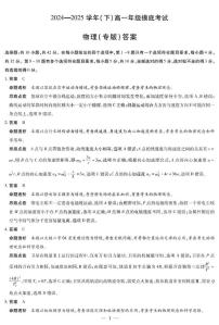 安徽天一大联考2025年高一下学期6月摸底考试物理试卷+答案