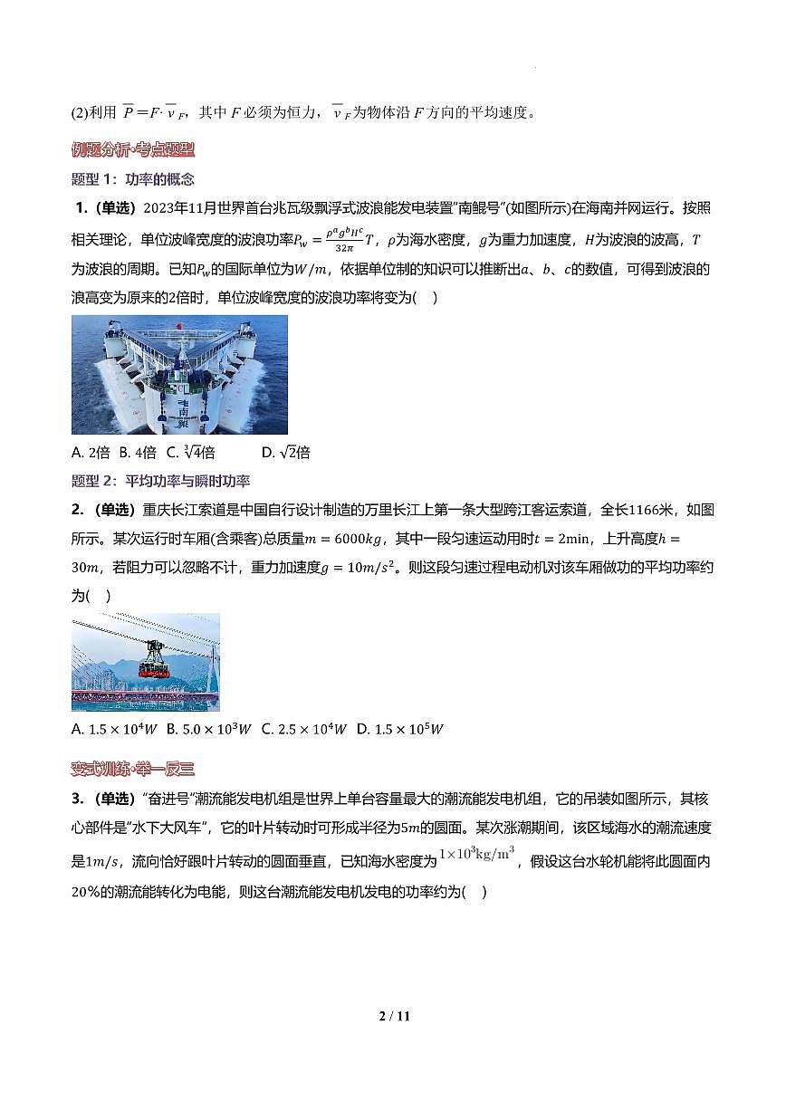 功率与机车启动问题(原卷版) 讲义第2页