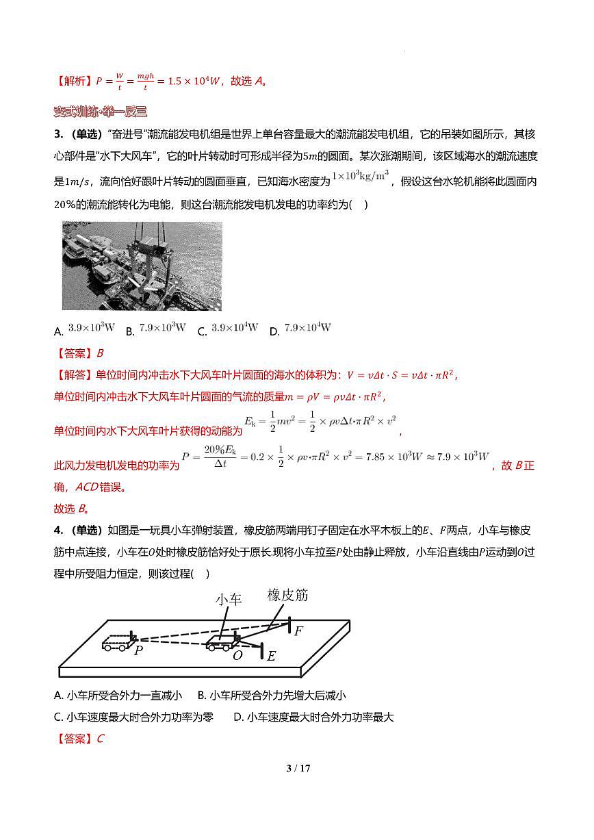 功率与机车启动问题(解析版) 讲义第3页