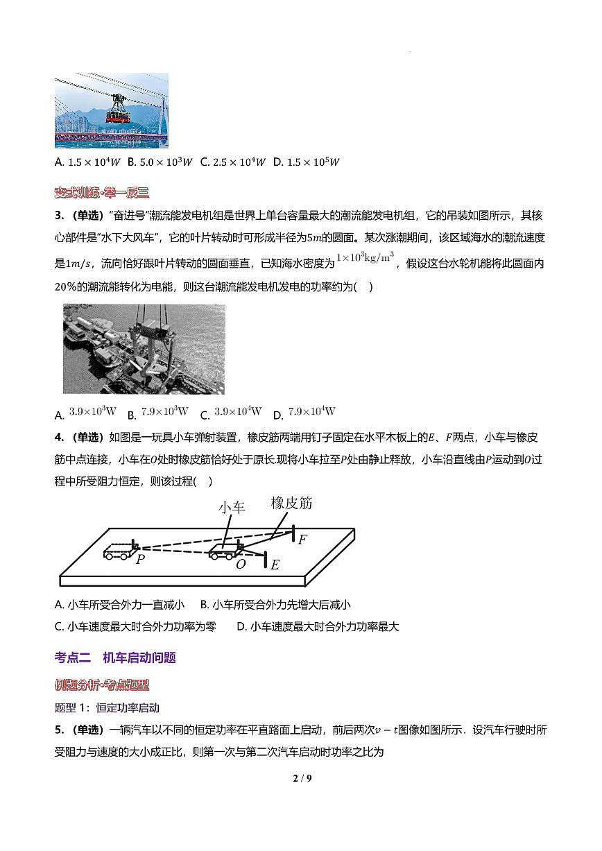 功率与机车启动问题(纯题版) 讲义第2页