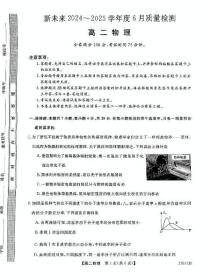 河南新未来2025年高二下学期6月期末联考物理试题+答案