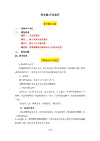 微专题：库仑定律练习含答案--2026届高考物理专题