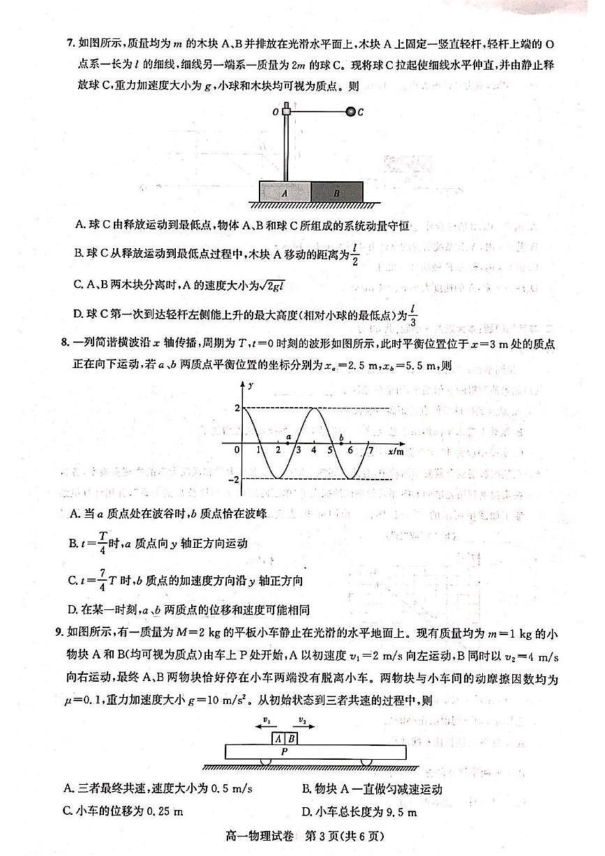 湖北武汉市部分重点中学2025年高一下学期期末联考物理试卷第3页