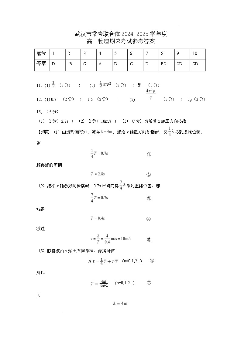 高一物理答案最终版第1页