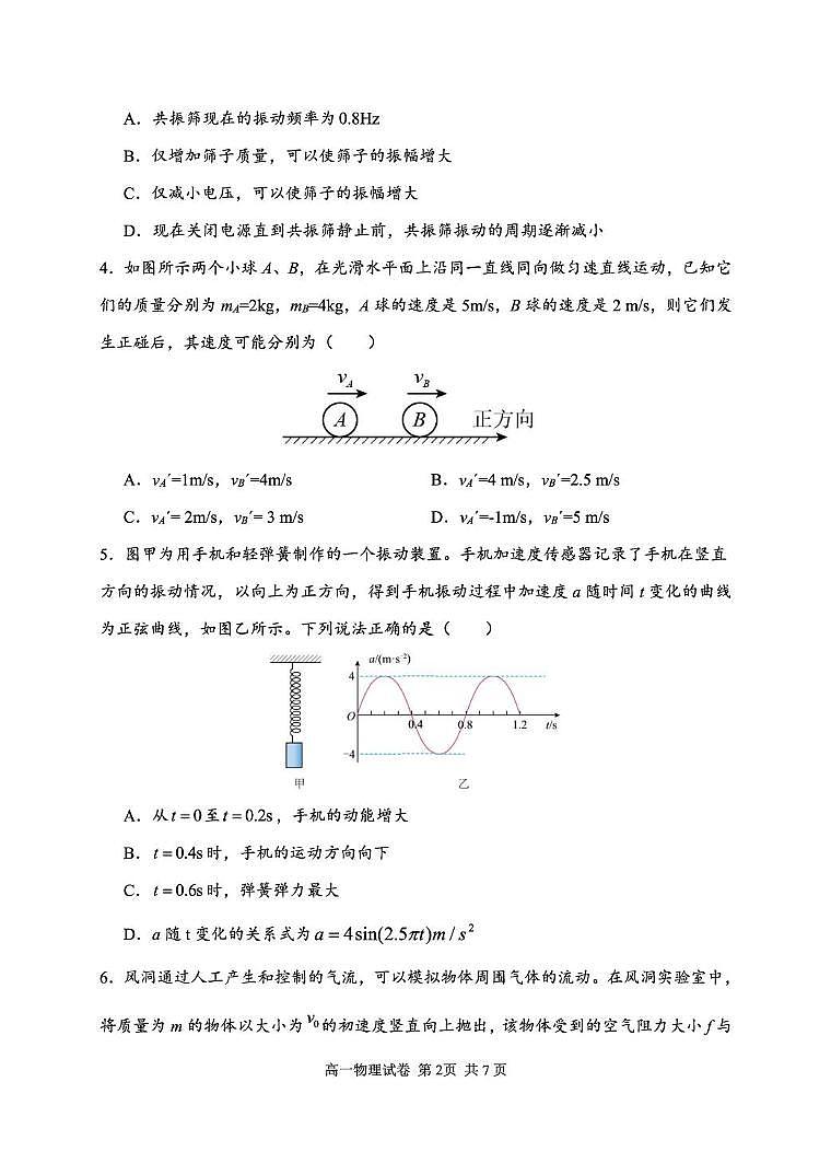 湖北武汉常青联合体2025年高一下学期6月期末考试物理试卷第2页