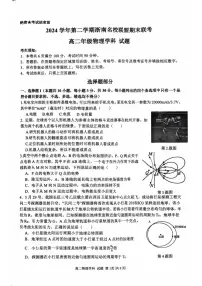 浙南名校联盟2025年高二下学期6月期末物理试题+答案