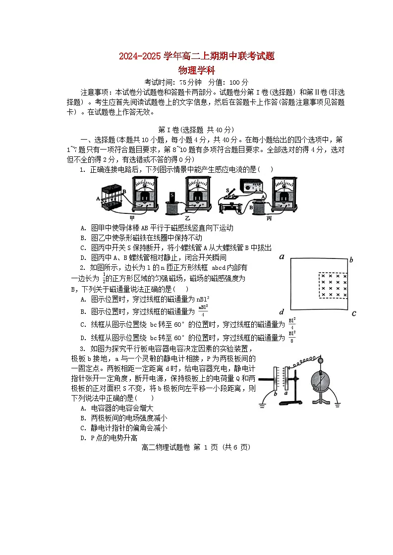 河南省郑州市十校联考2024_2025学年高二物理上学期11月期中测试第1页