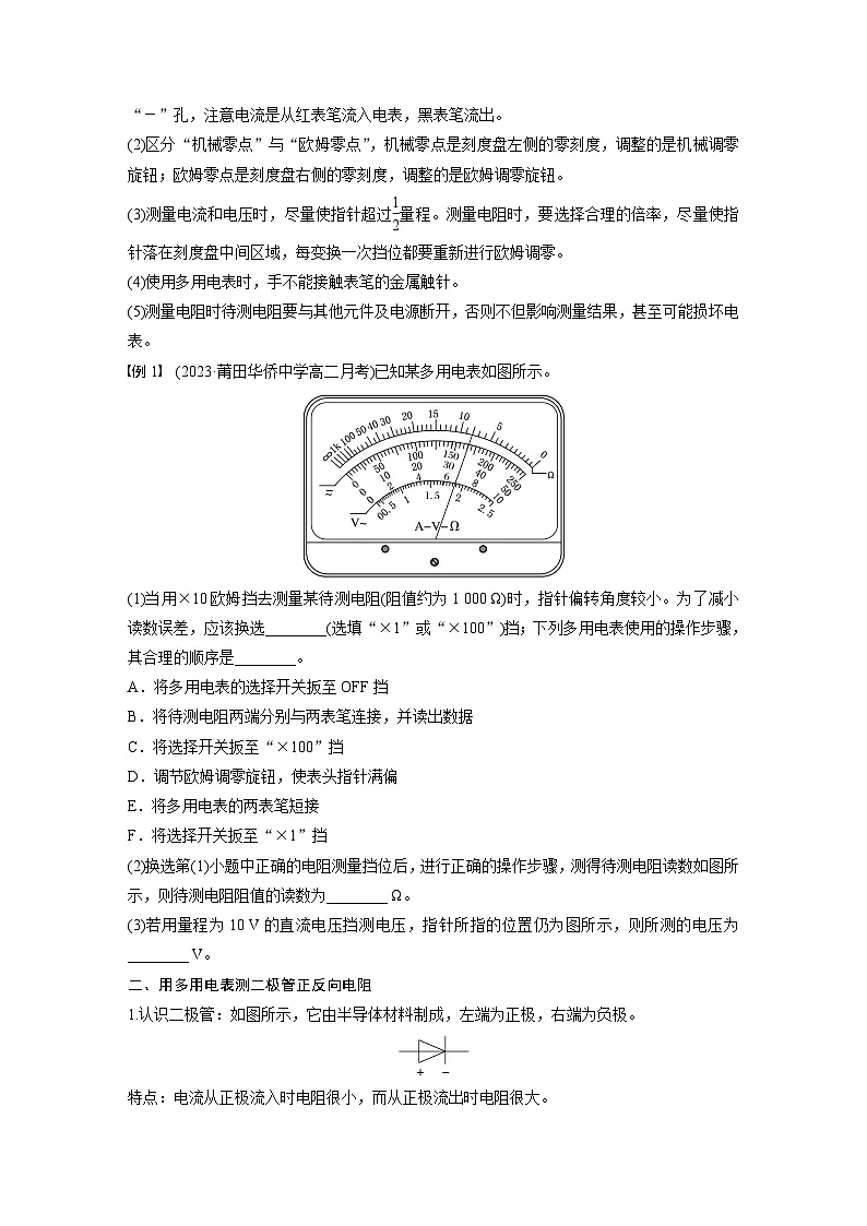 2024-2025学年物理鲁科版(2019)必修第三册 4.3科学测量:用多用电表测量电学量(二) 学案 含答案第2页