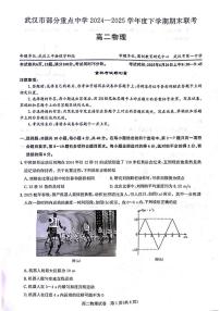 湖北武汉市部分重点中学2025年高二下学期期末联考物理试卷（含答案）