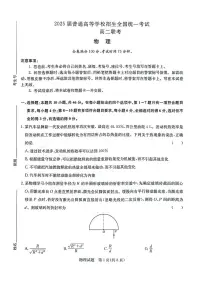 河南省部分示范性高中2023-2024学年高二下学期5月联考物理试卷