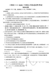 湖北省十堰市2025届高三物理下学期5月份适应性考试试题pdf