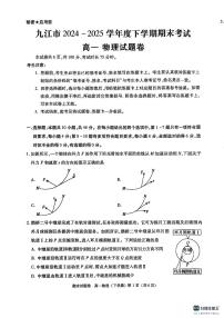 九江市2024-2025学年度下学期期末考试高一物理试卷