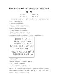 湖南长沙一中2024-2025学年高一下学期期末考试物理试卷（含答案）