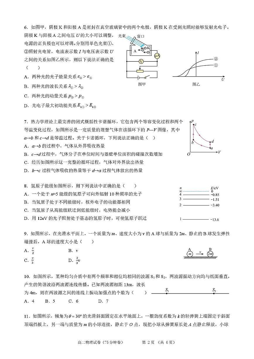 江苏镇江中学2025年高二下学期6月期末物理试题(含答案)第2页