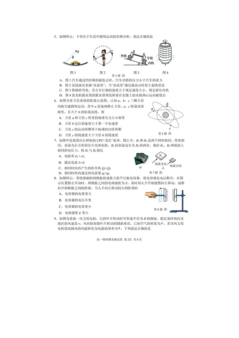浙江省湖州市2025年6月高一下学期期末考试物理卷含答案第2页