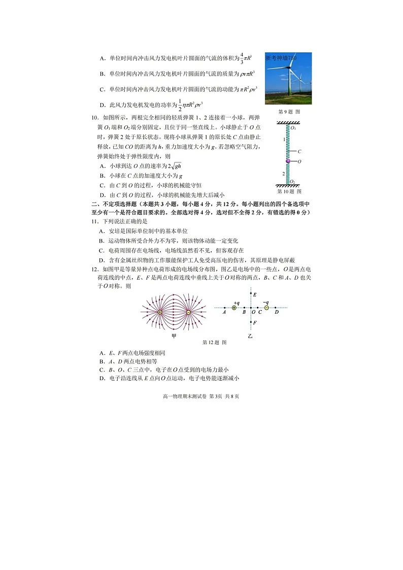 浙江省湖州市2025年6月高一下学期期末考试物理卷含答案第3页