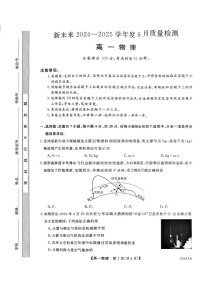 河南省新未来2024-2025学年高一下学期期末检测物理试卷