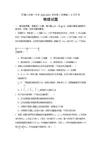 宁夏石嘴山市第一中学2024-2025学年高二下学期6月月考物理试卷