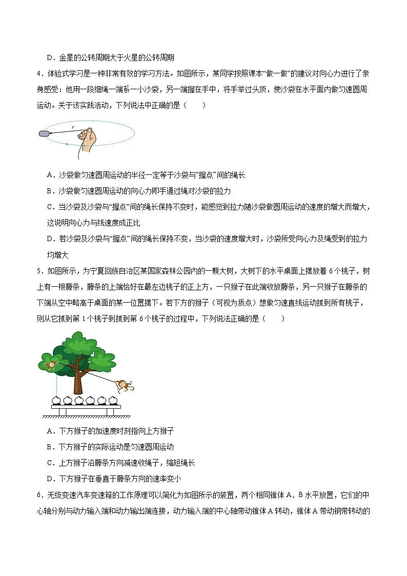 广东省佛山市S6高质量发展联盟2024-2025学年高一下学期期中联考物理试题(Word版附答案)第2页