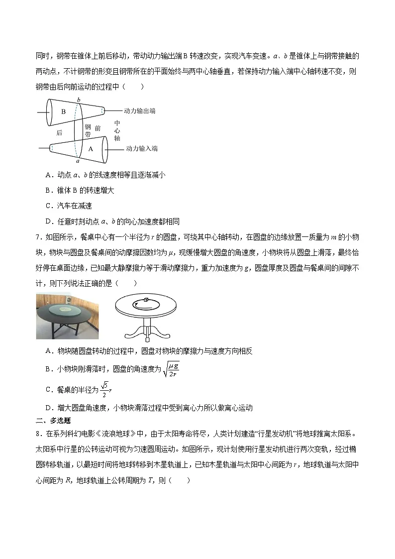 广东省佛山市S6高质量发展联盟2024-2025学年高一下学期期中联考物理试题(Word版附答案)第3页