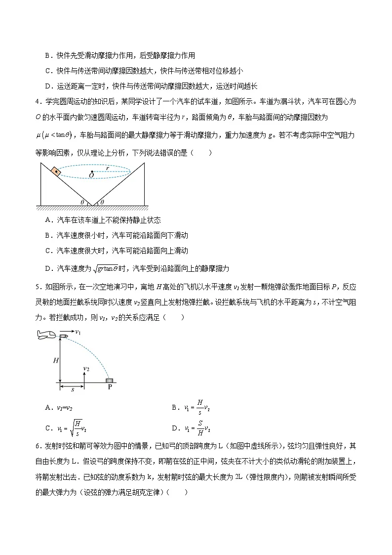湖南省怀化市2024-2025学年高一下学期期中考试物理试题(Word版附答案)第2页