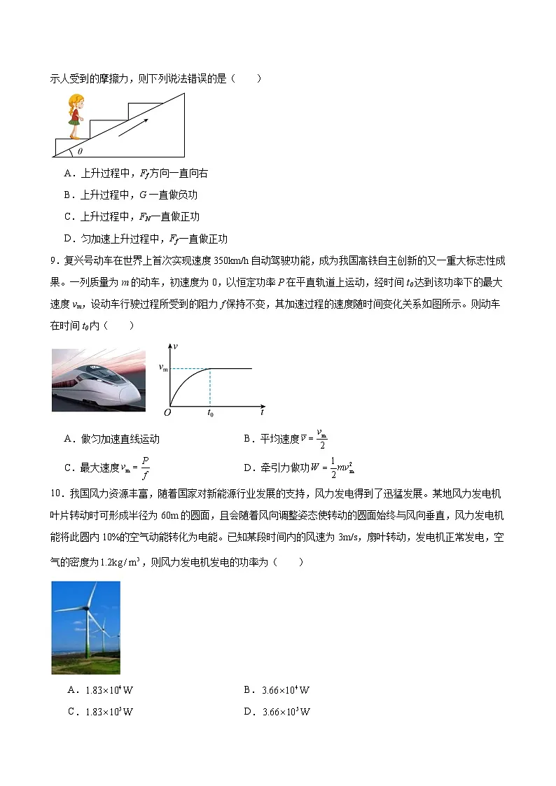 浙江省温州市十校联合体2024-2025学年高一下学期期中联考物理试题(Word版附答案)第3页