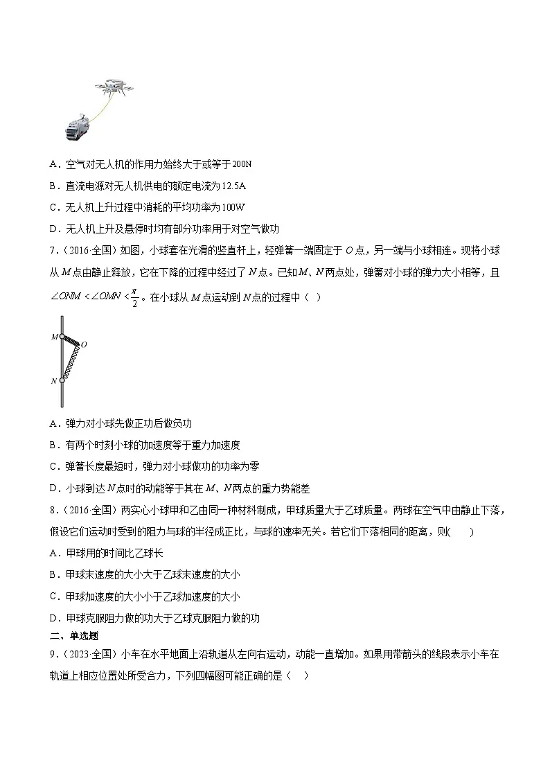 专题19 功(学生卷)-十年(2014-2023)高考物理真题分项汇编(全国通用)第3页