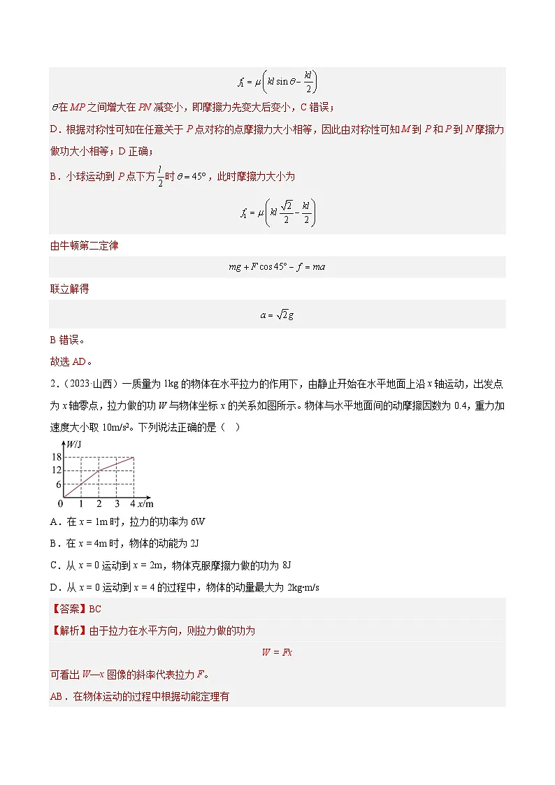 专题19 功(解析卷)-十年(2014-2023)高考物理真题分项汇编(全国通用)第2页