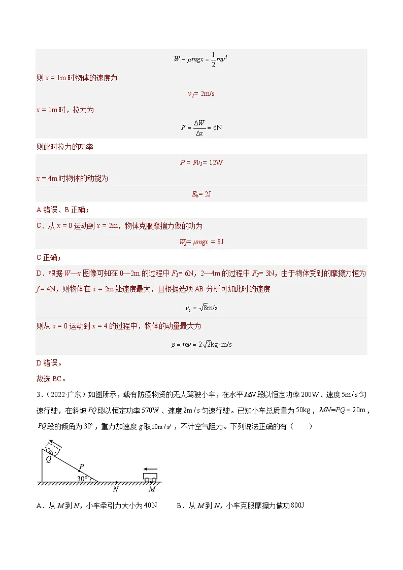 专题19 功(解析卷)-十年(2014-2023)高考物理真题分项汇编(全国通用)第3页