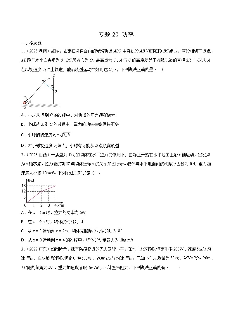 专题20 功率(学生卷)-十年(2014-2023)高考物理真题分项汇编(全国通用)第1页