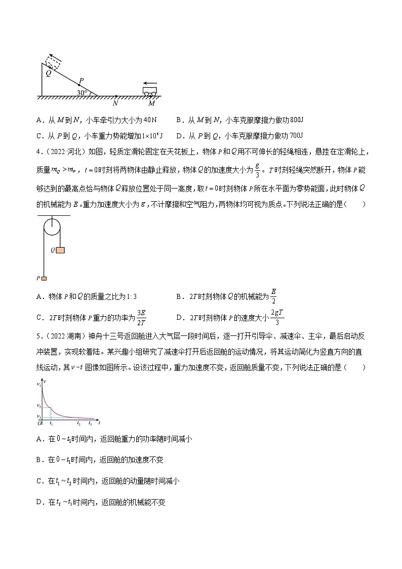 专题20 功率(学生卷)-十年(2014-2023)高考物理真题分项汇编(全国通用)第2页
