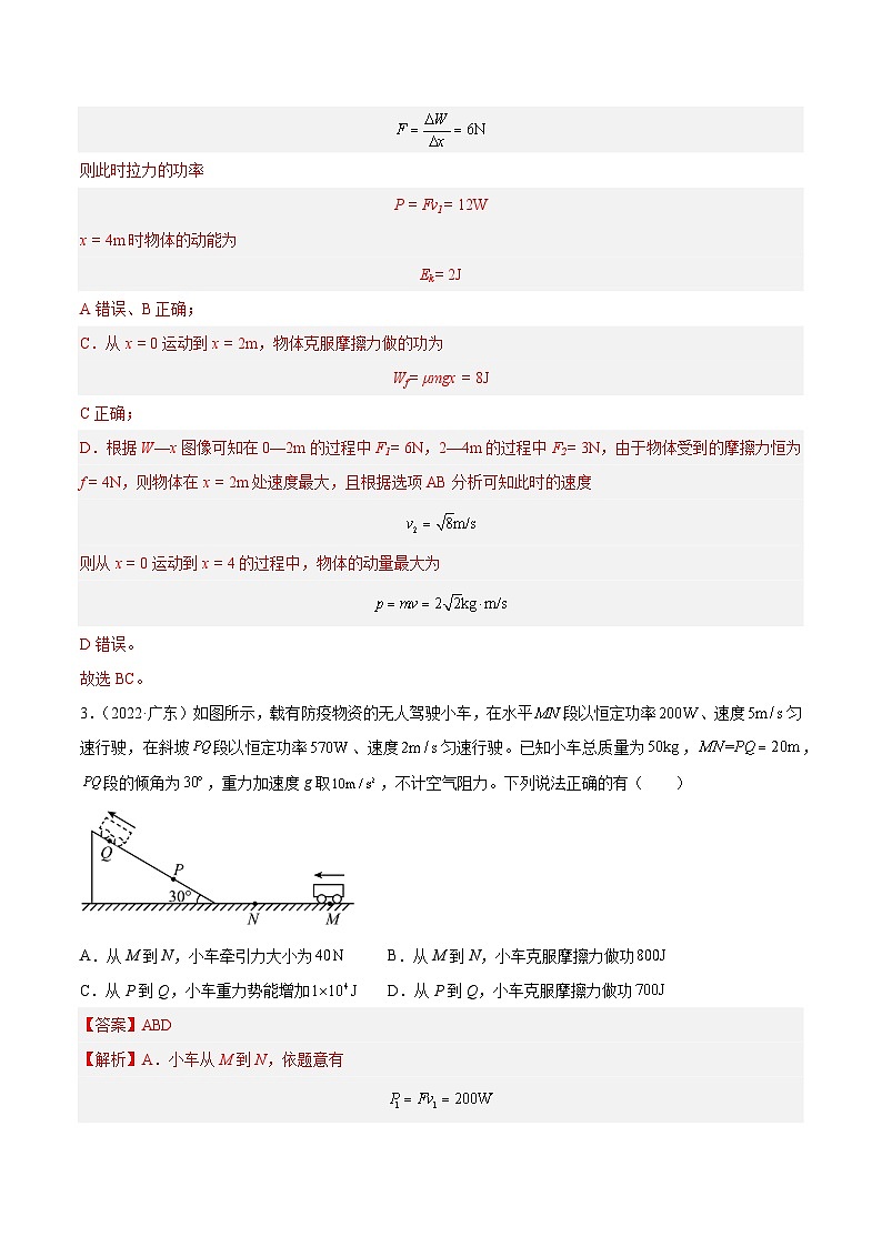 专题20 功率(解析卷)-十年(2014-2023)高考物理真题分项汇编(全国通用)第3页