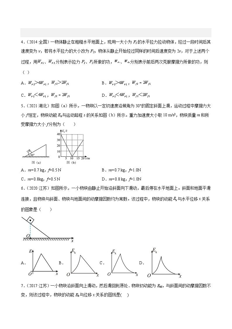 专题23 动能定理的应用(一)(学生卷)-十年(2014-2023)高考物理真题分项汇编(全国通用)第2页