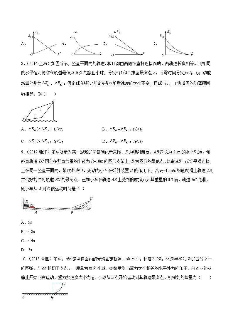 专题23 动能定理的应用(一)(学生卷)-十年(2014-2023)高考物理真题分项汇编(全国通用)第3页