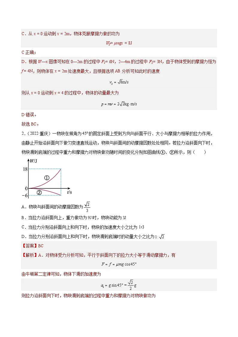 专题25 功能关系的图像(解析卷)-十年(2014-2023)高考物理真题分项汇编(全国通用)第2页