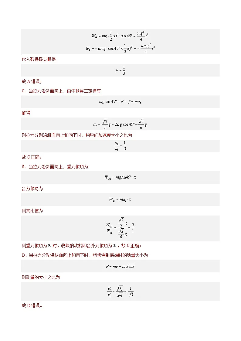 专题25 功能关系的图像(解析卷)-十年(2014-2023)高考物理真题分项汇编(全国通用)第3页