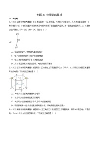 专题37 电场能的性质-十年(2014-2023)高考物理真题分项汇编(全国通用)