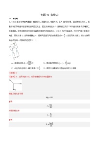 专题43 安培力-十年（2014-2023）高考物理真题分项汇编（全国通用）