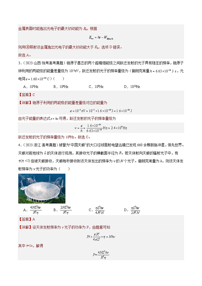 专题66 光电效应(解析卷)-十年(2014-2023)高考物理真题分项汇编(全国通用)第3页