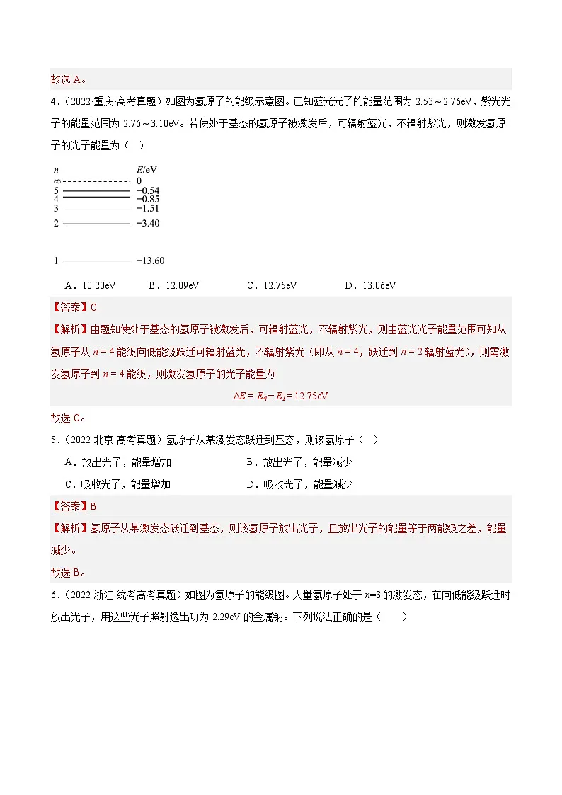 专题68 原子结构(解析卷)-十年(2014-2023)高考物理真题分项汇编(全国通用)第3页